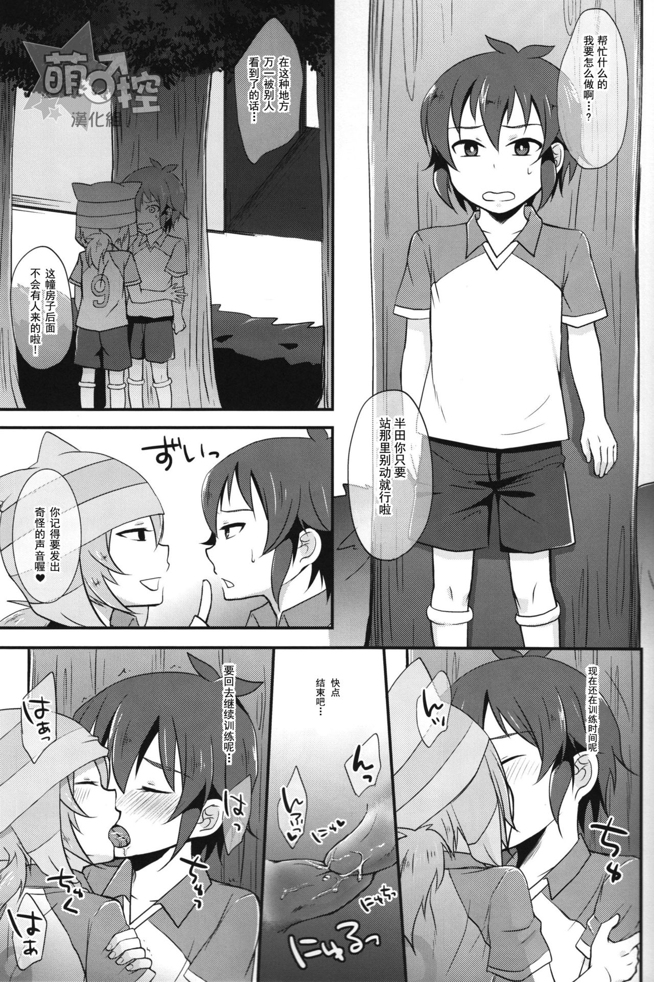 Himitsu no Tokubetsu Renshuu page 8 full
