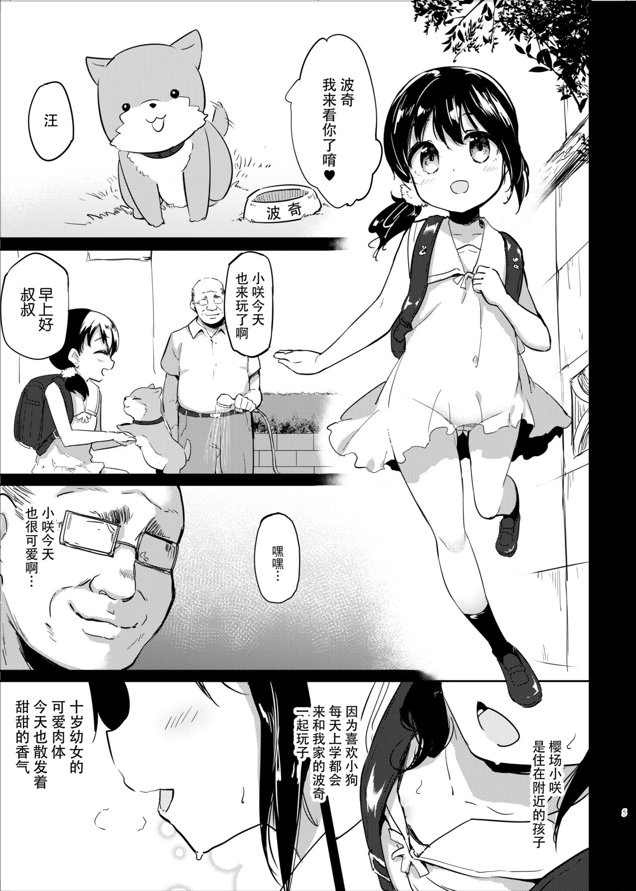 Pochi Mesuyouken Choukyou page 6 full
