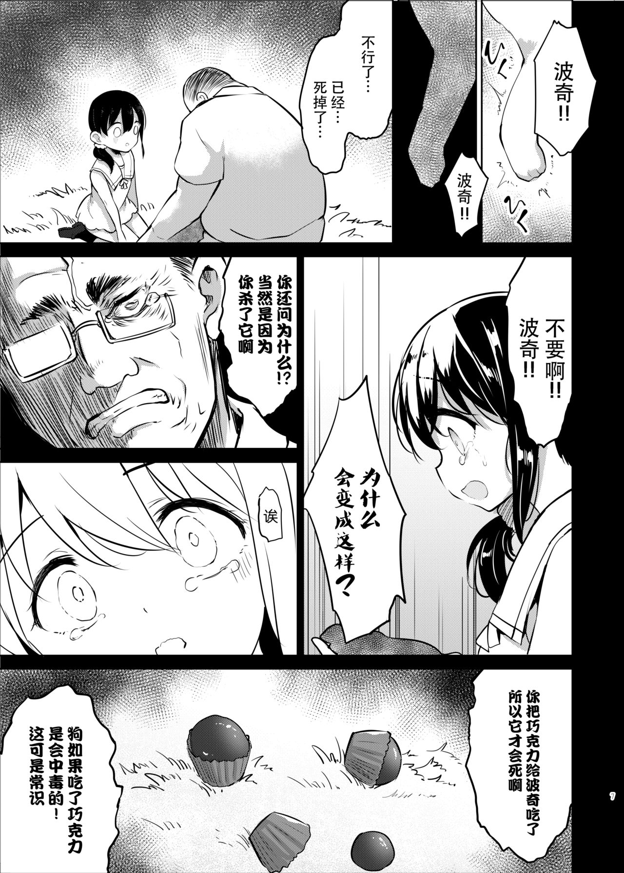Pochi Mesuyouken Choukyou page 8 full