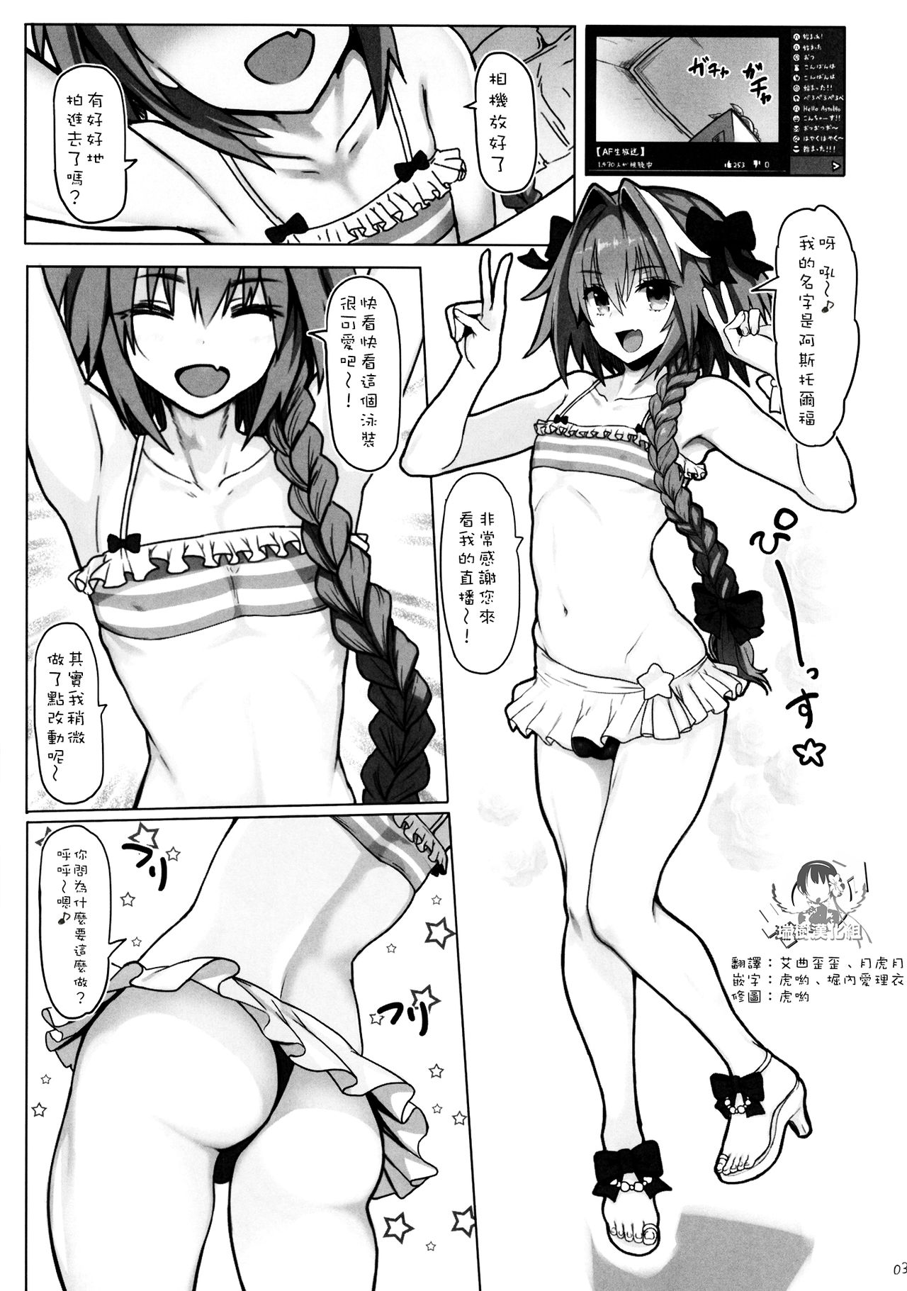 AstolfoX page 3 full