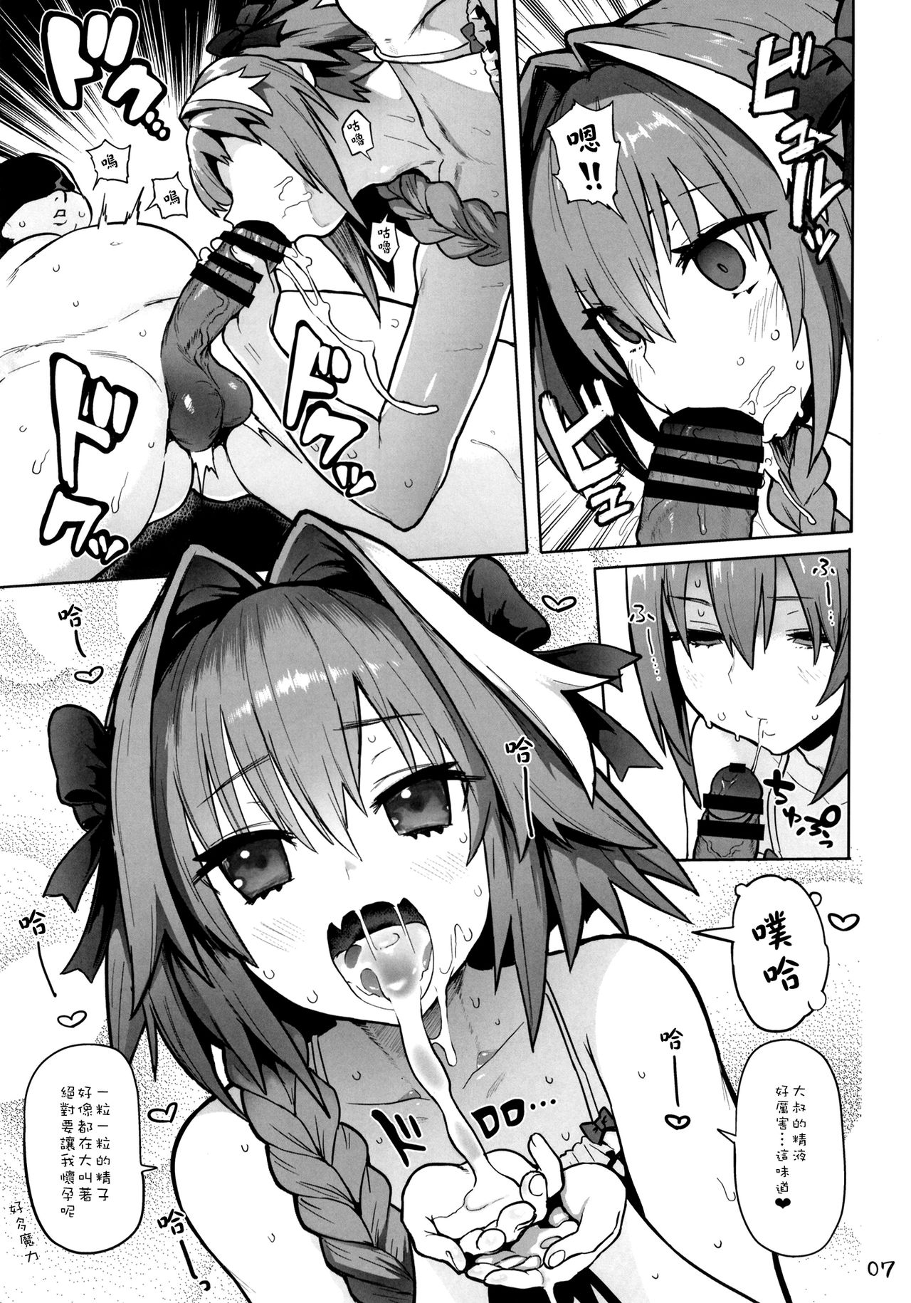AstolfoX page 7 full