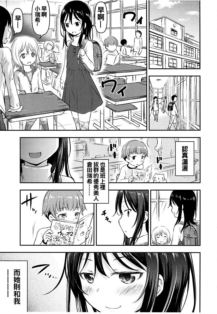 Kanojo no Omocha! 2 page 3 full