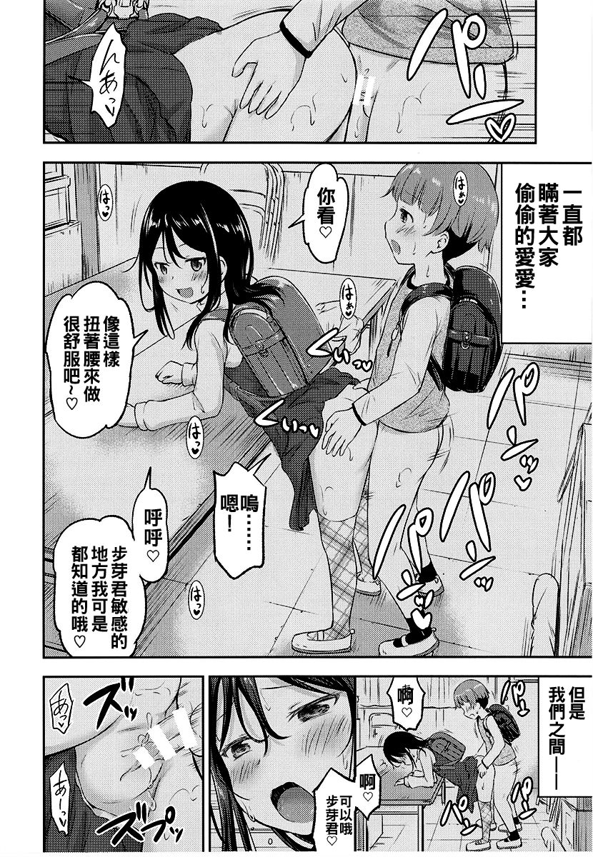 Kanojo no Omocha! 2 page 4 full