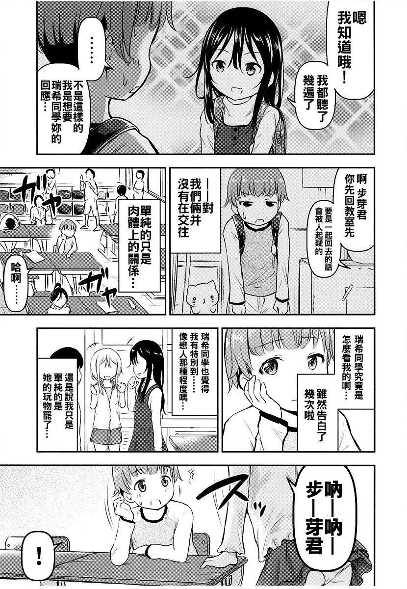 Kanojo no Omocha! 2 page 7 full