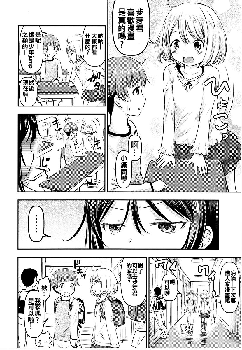 Kanojo no Omocha! 2 page 8 full