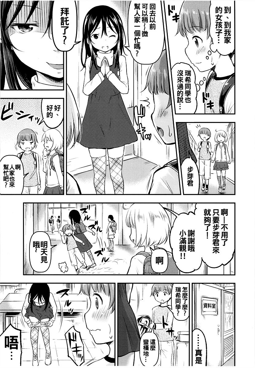 Kanojo no Omocha! 2 page 9 full