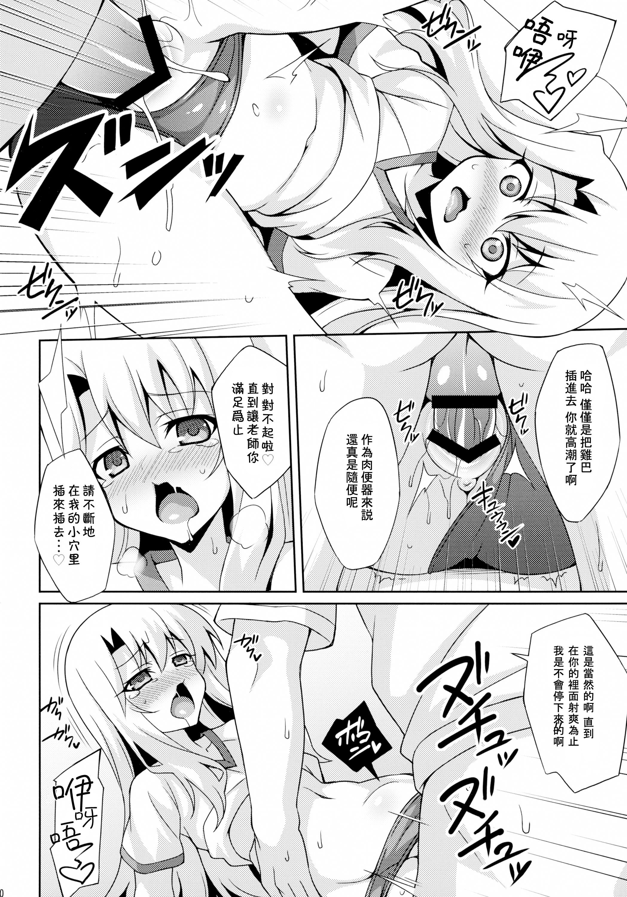 Kyuusei Maryoku Chuudoku 2 page 10 full