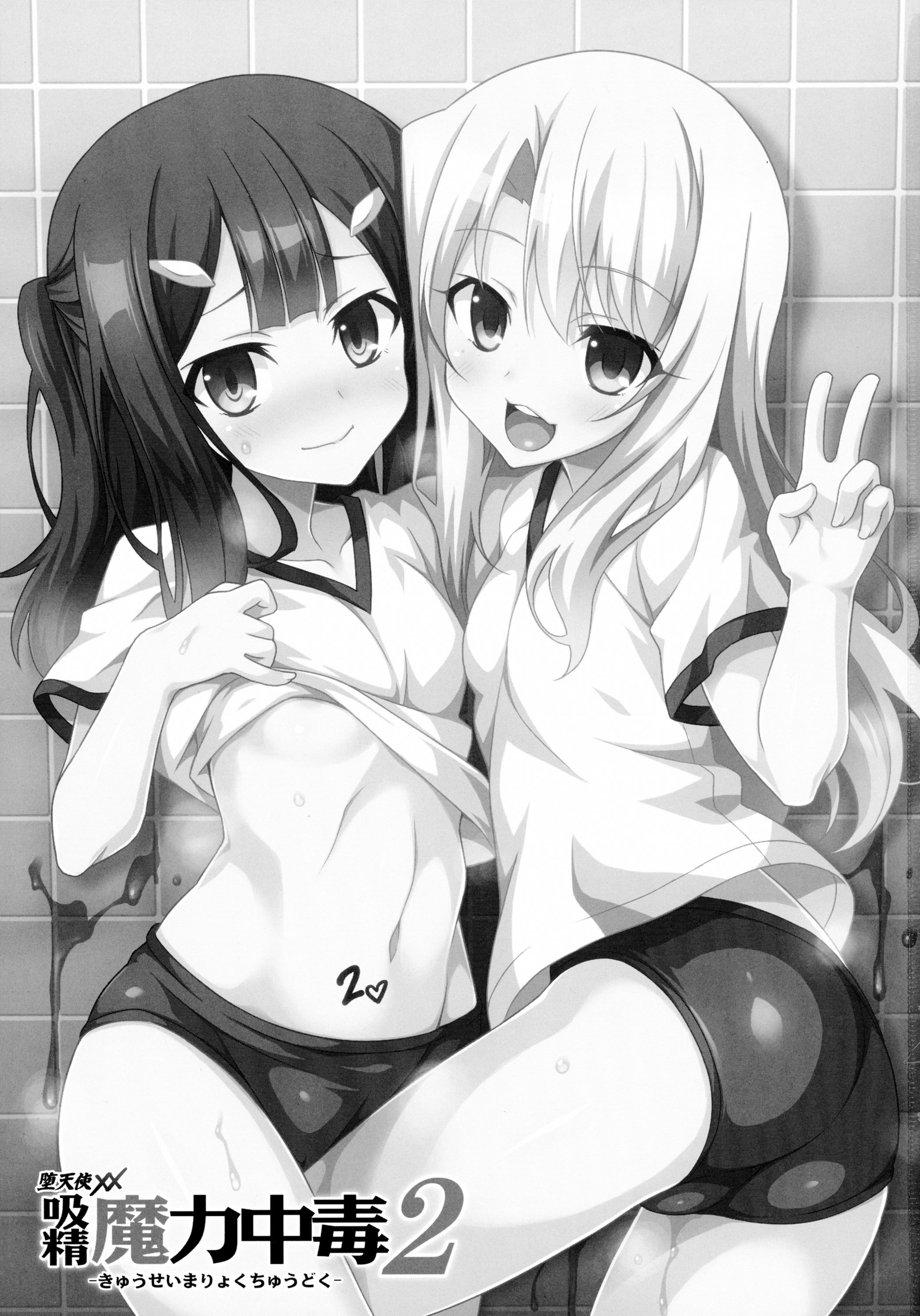 Kyuusei Maryoku Chuudoku 2 page 3 full