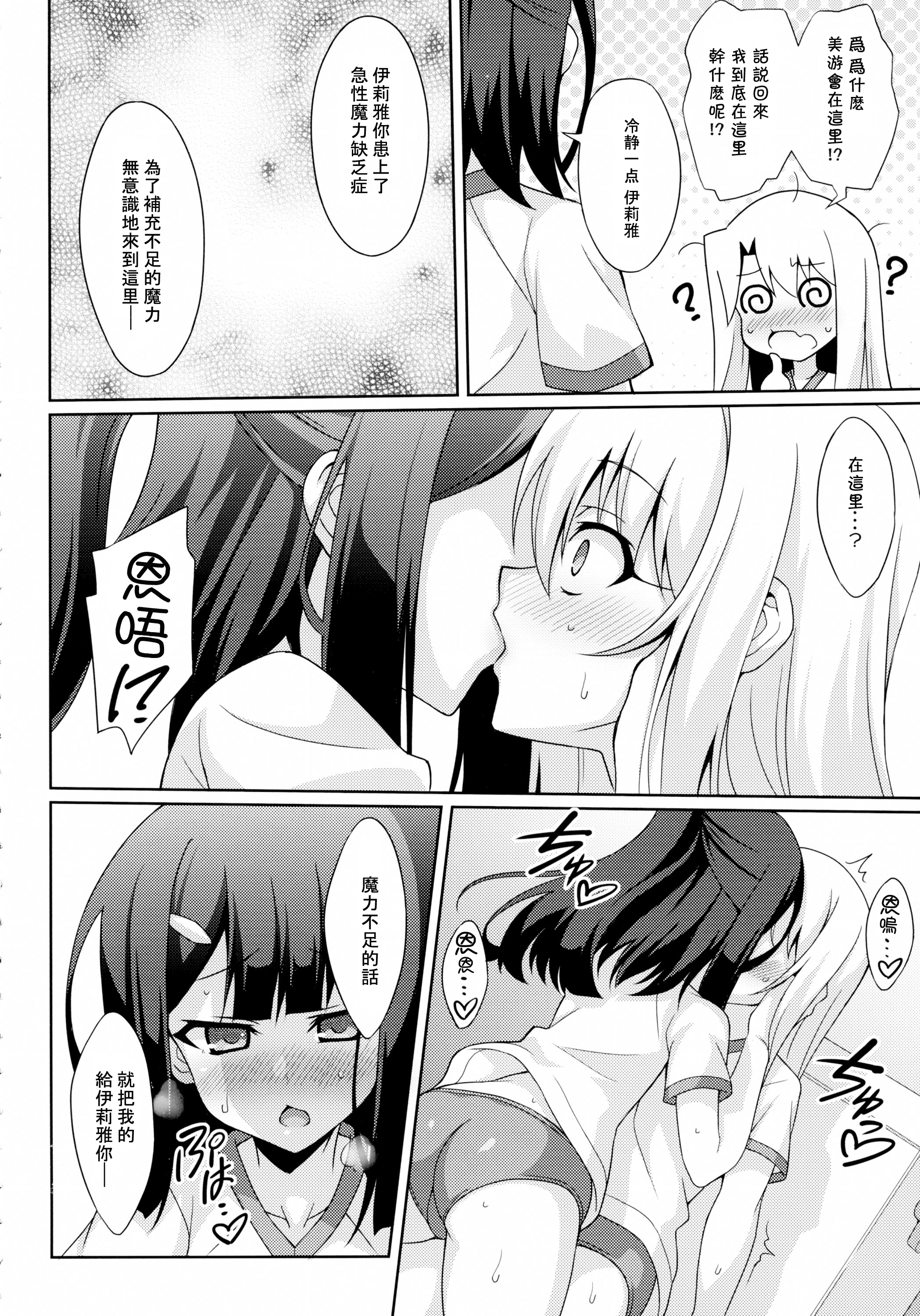 Kyuusei Maryoku Chuudoku 2 page 6 full