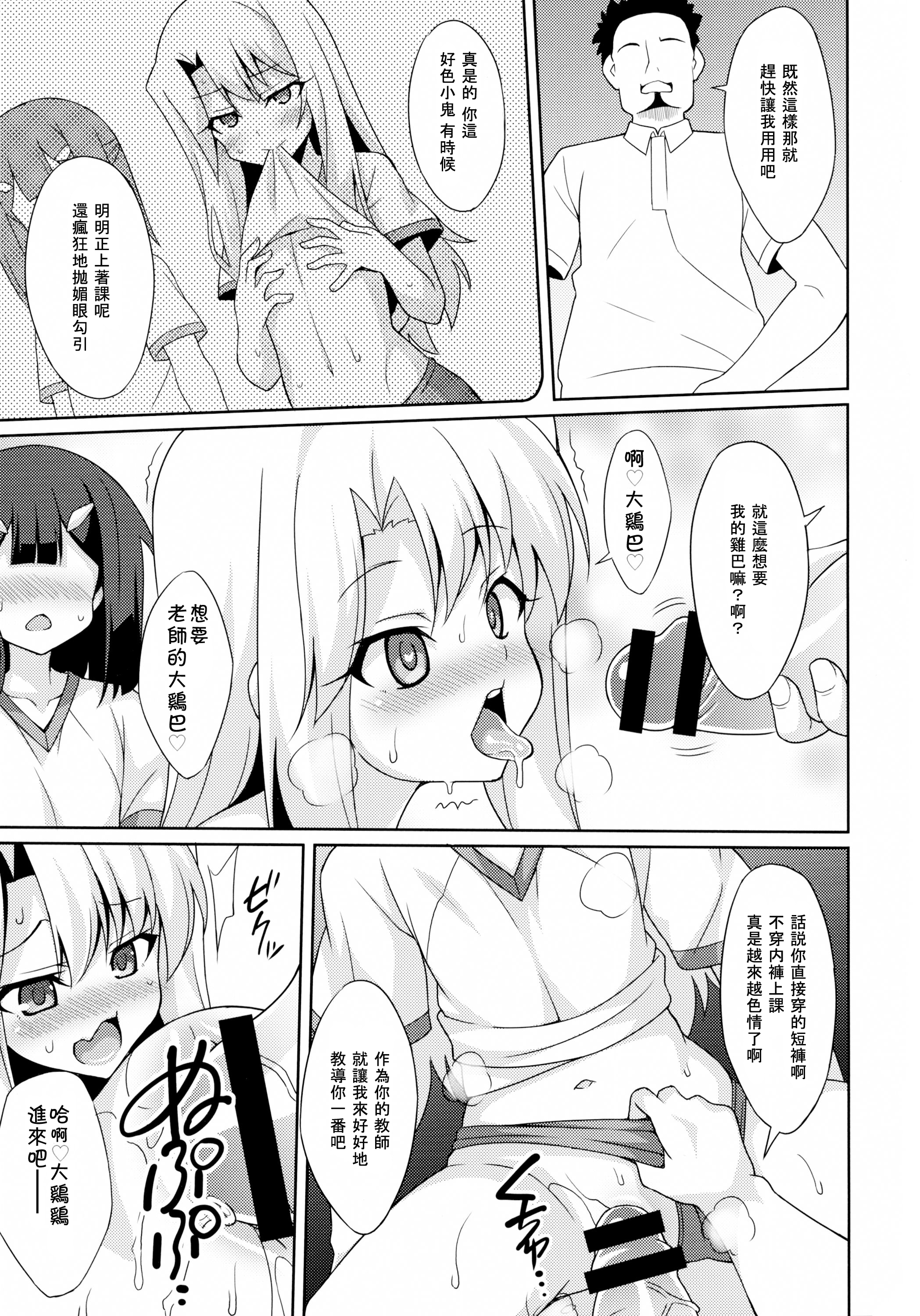 Kyuusei Maryoku Chuudoku 2 page 9 full