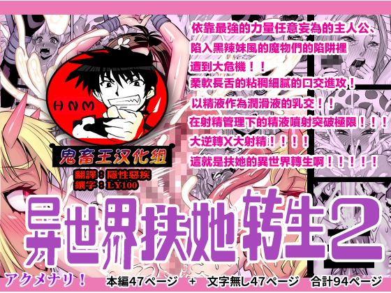 Isekai Futanari Tensei 2 | 异世界扶她转生2 page 1 full