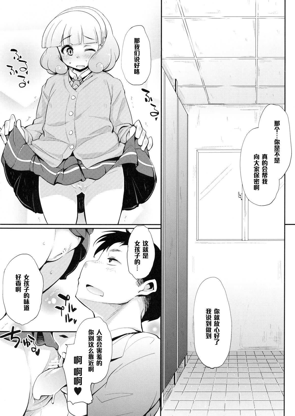 Yakusoku wa Mamoru mon page 5 full