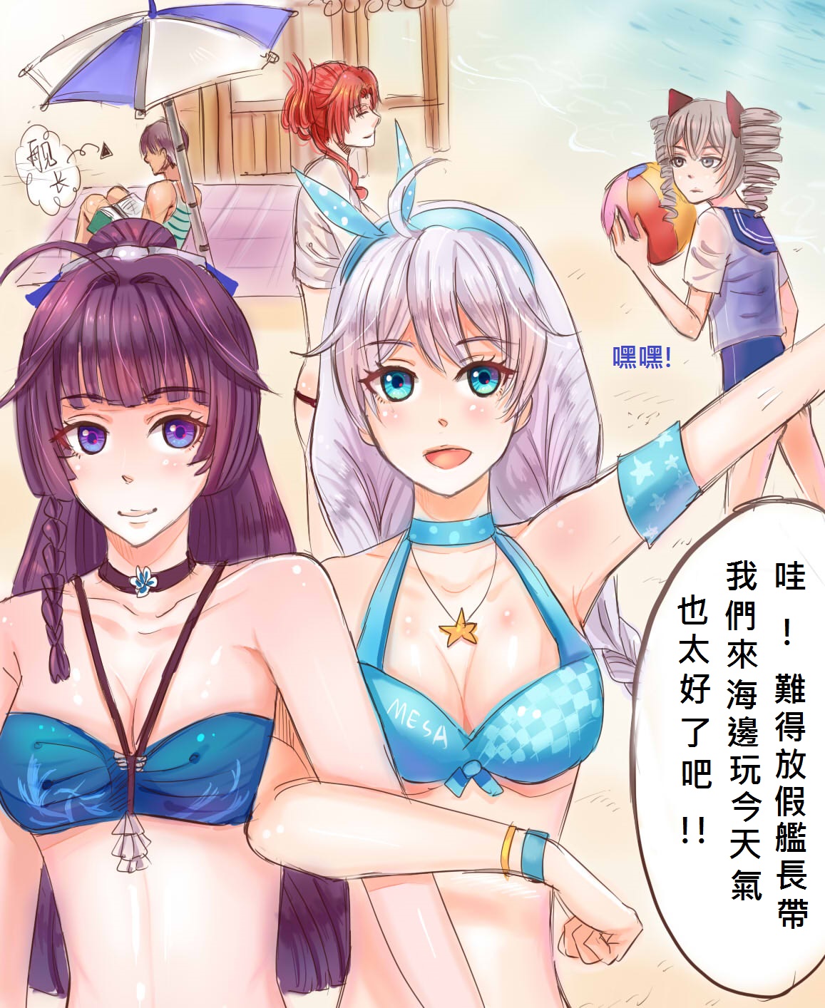 海灘篇 page 2 full