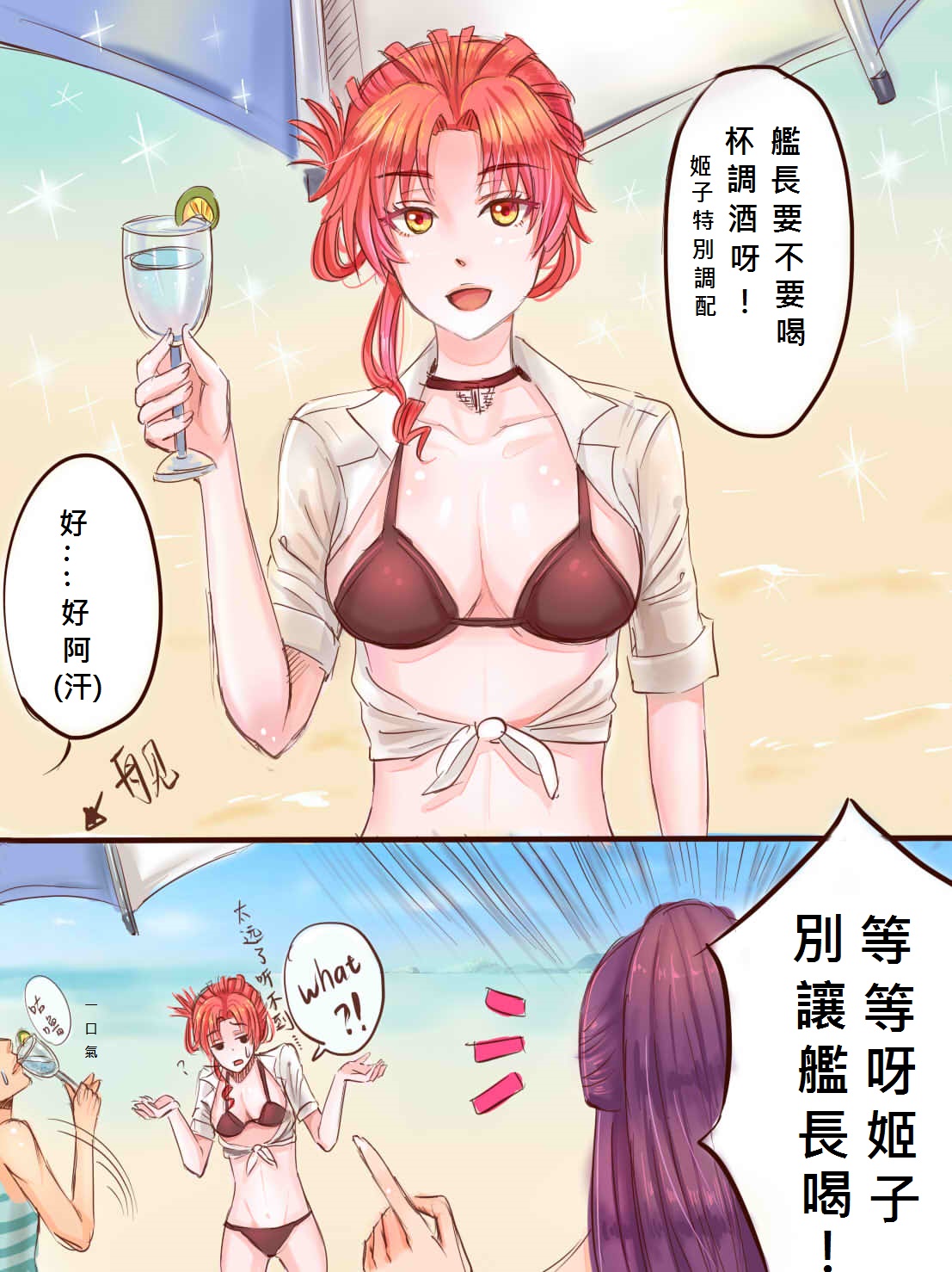 海灘篇 page 3 full