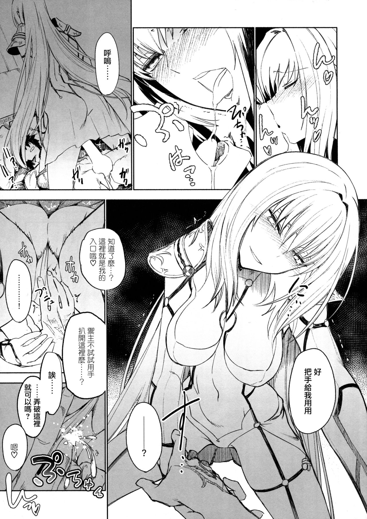 E!? Iin desu ka Scathach-san! page 10 full