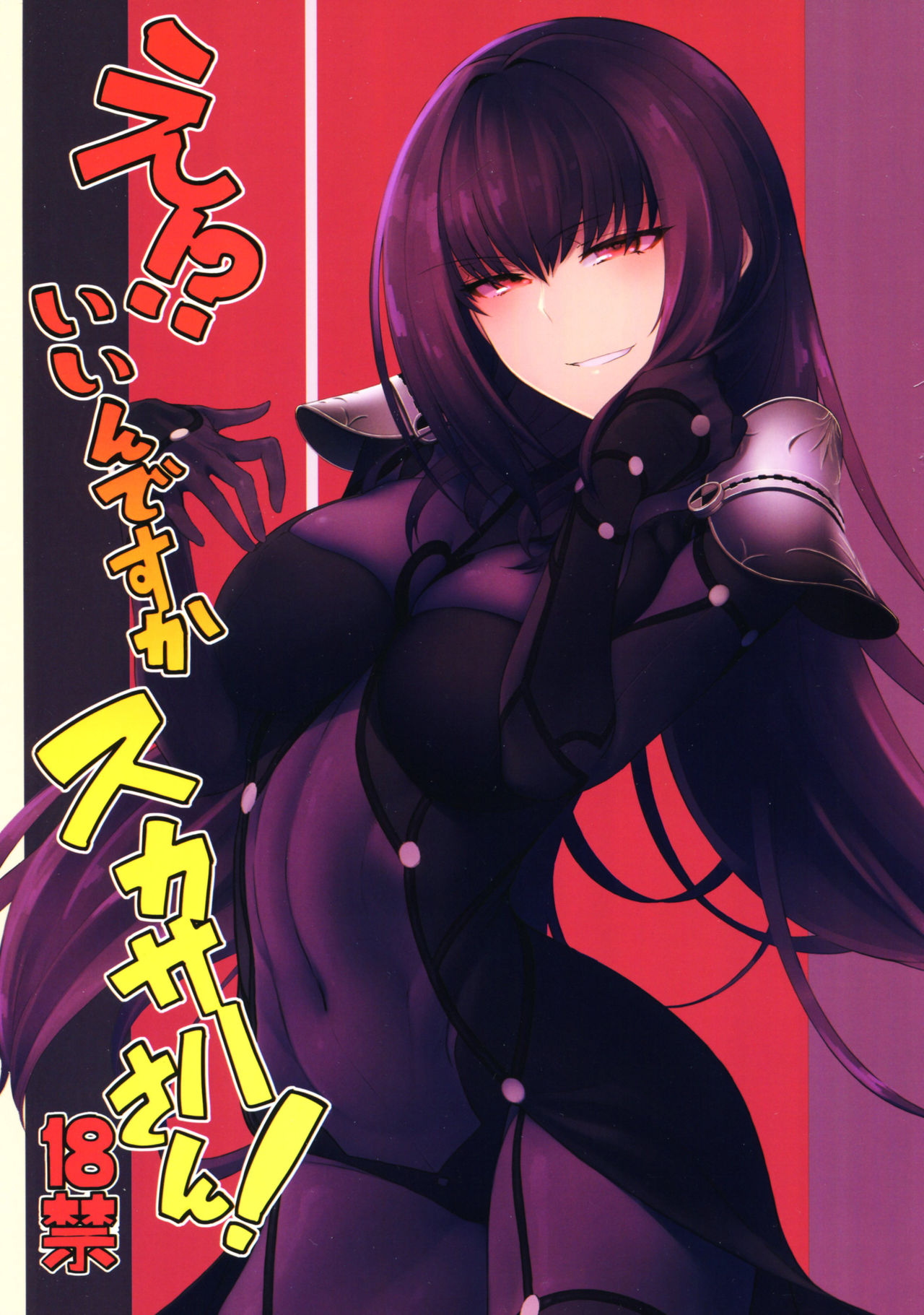 E!? Iin desu ka Scathach-san! page 2 full
