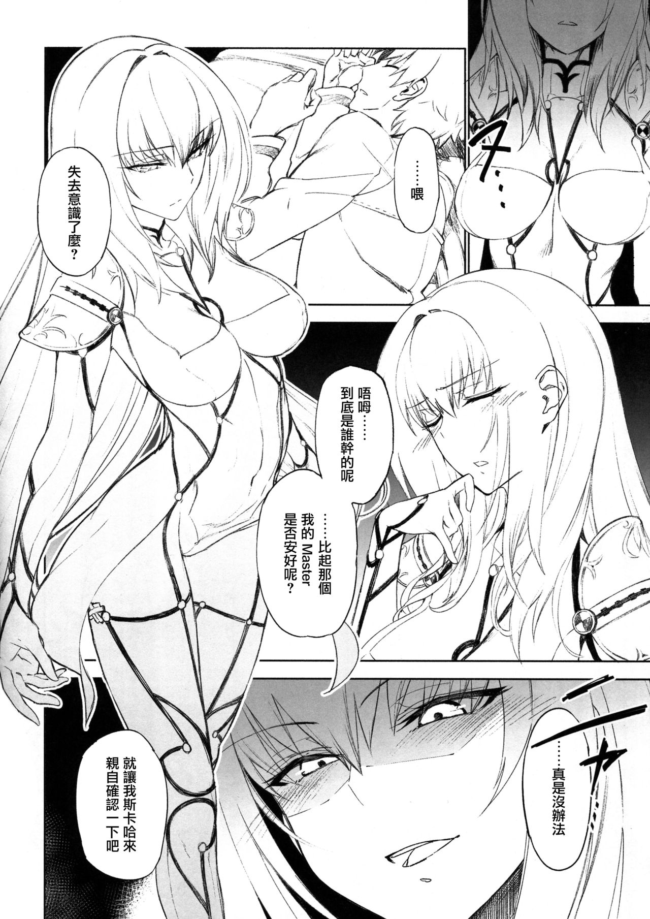 E!? Iin desu ka Scathach-san! page 5 full