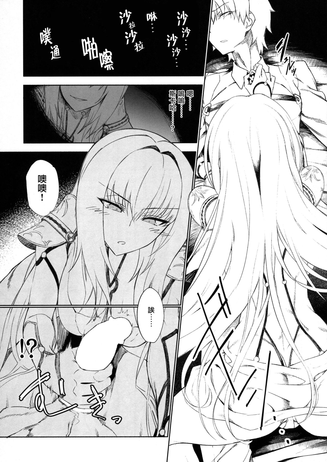 E!? Iin desu ka Scathach-san! page 6 full