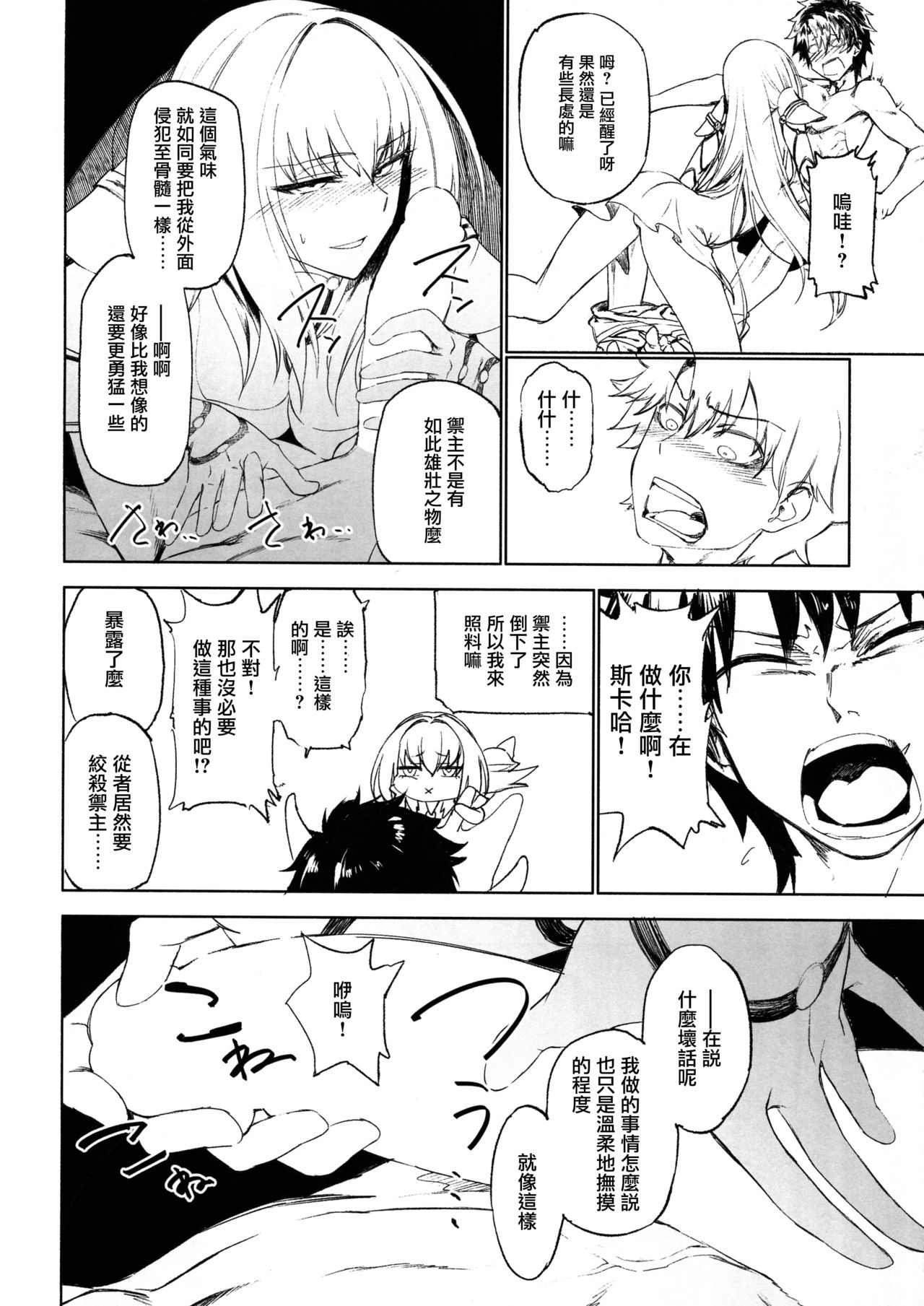 E!? Iin desu ka Scathach-san! page 7 full
