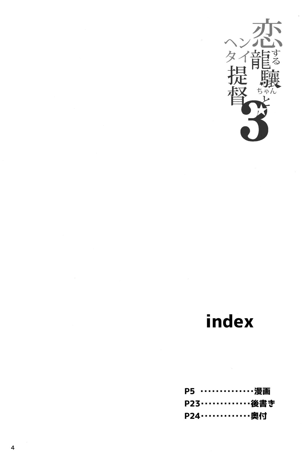 Koisuru Ryuujou-chan to Hentai Teitoku 3 page 5 full