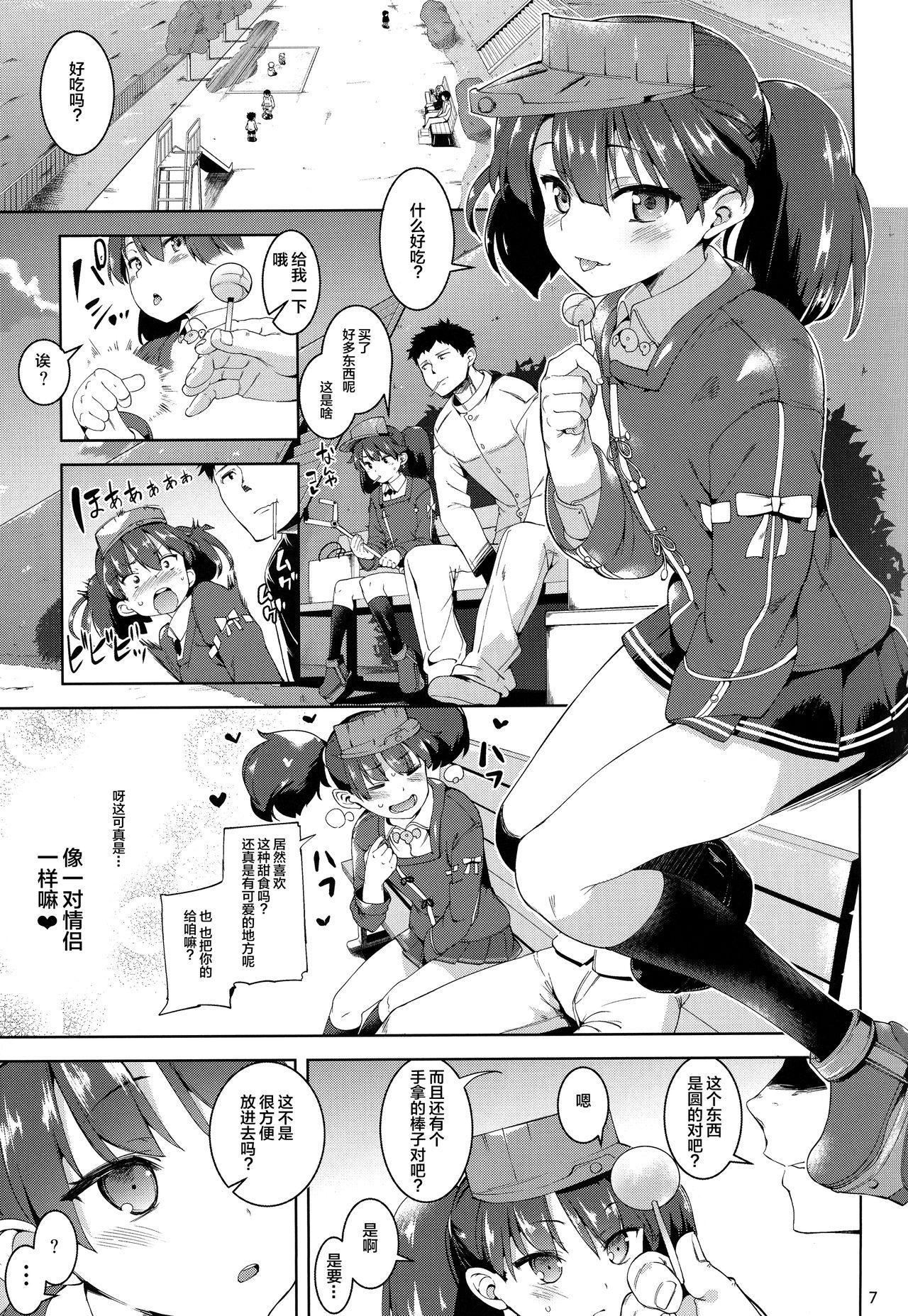 Koisuru Ryuujou-chan to Hentai Teitoku 3 page 8 full