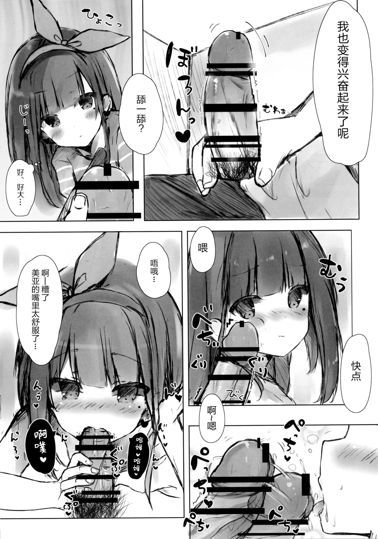 Onii-chan wa Onapet page 10 full