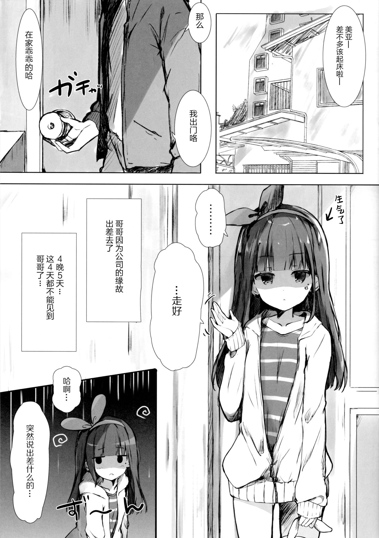 Onii-chan wa Onapet page 5 full