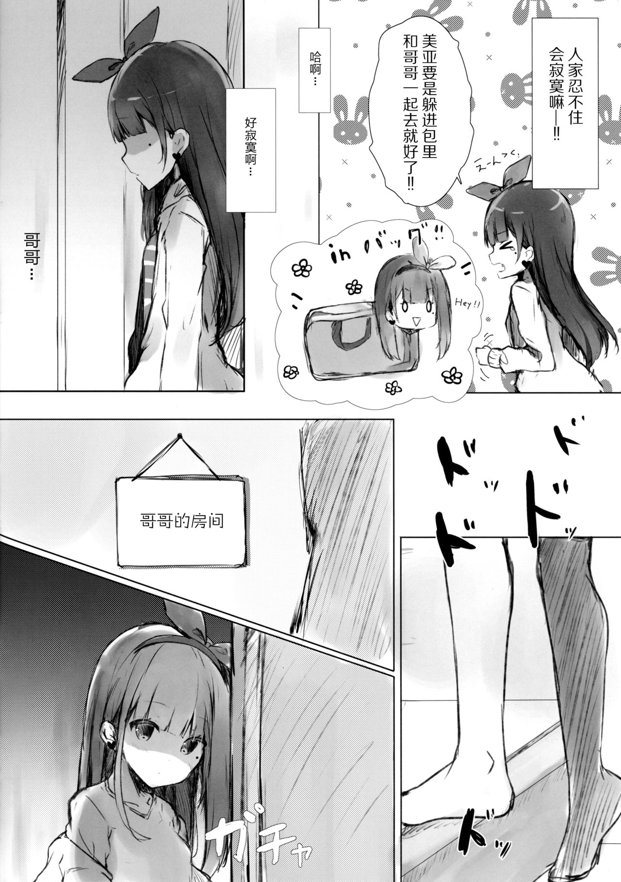 Onii-chan wa Onapet page 6 full