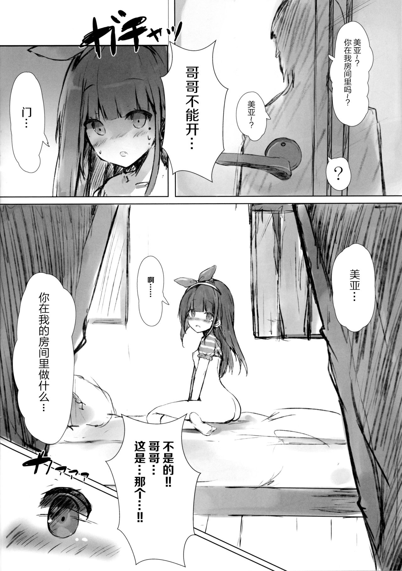 Onii-chan wa Onapet page 8 full