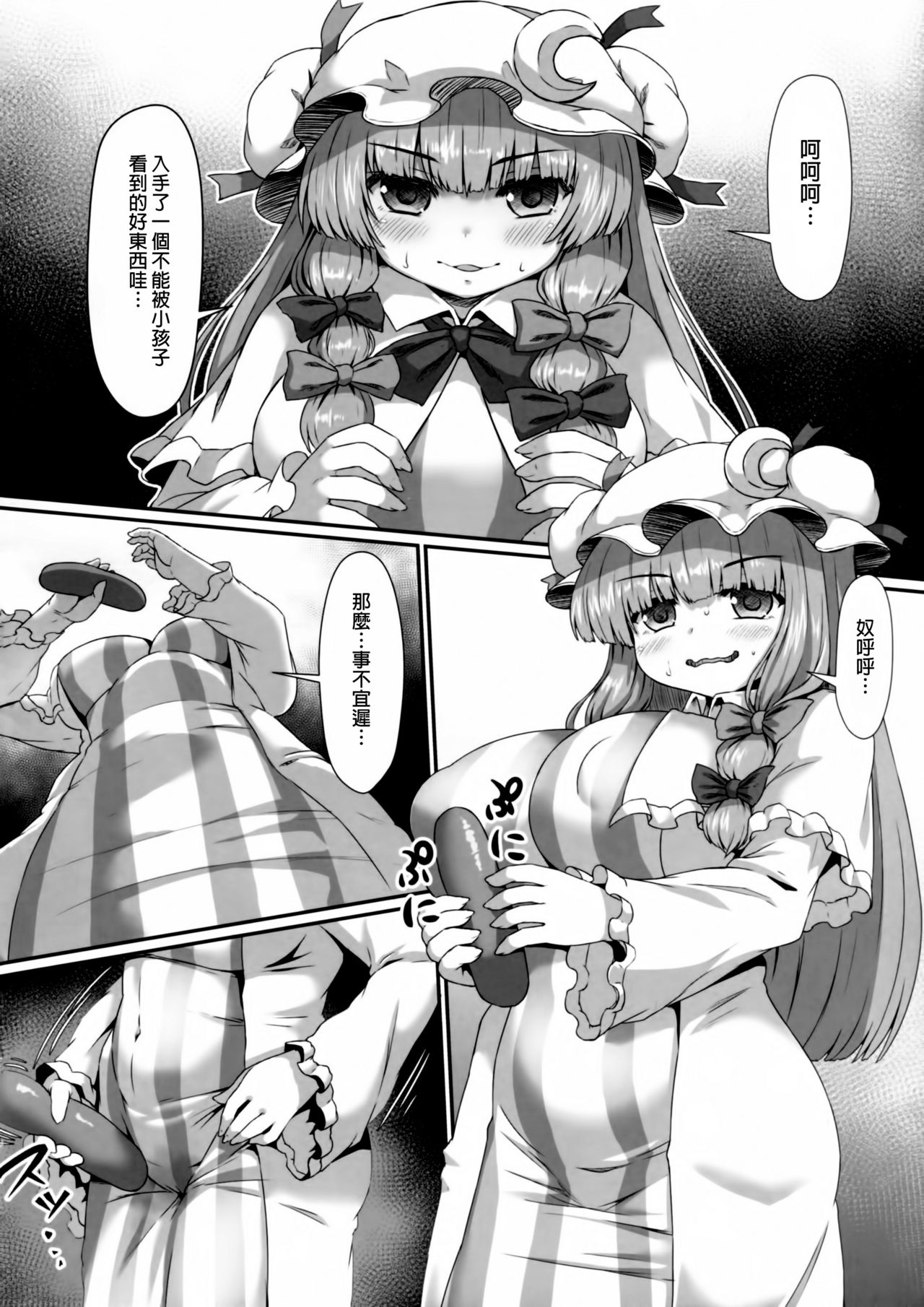 Patchouli no Shiriana Bon page 4 full
