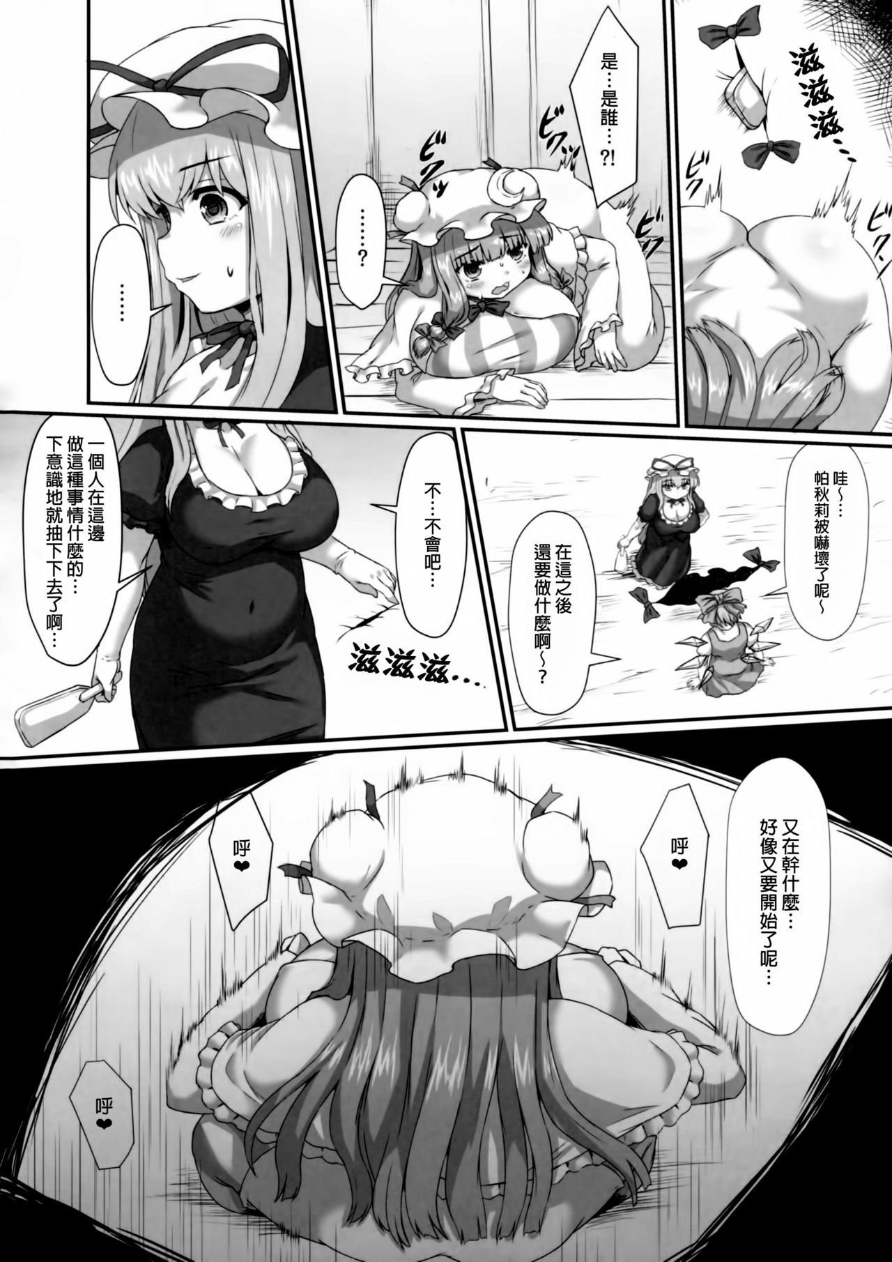 Patchouli no Shiriana Bon page 6 full