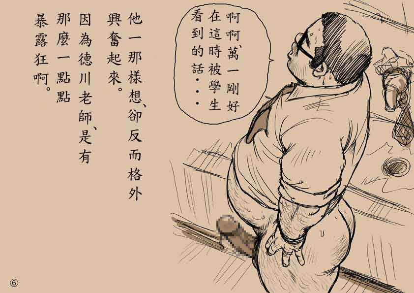 戎桥政造+-+五年四班德川老师2 page 5 full