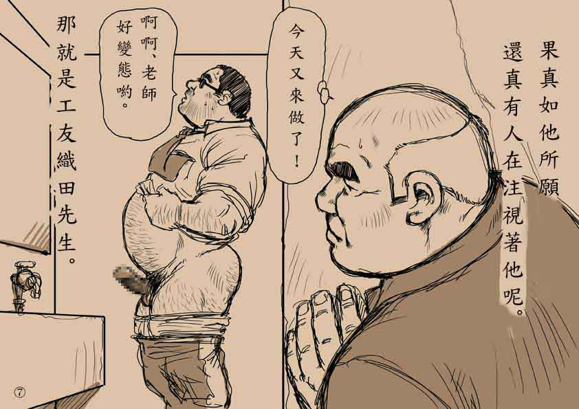 戎桥政造+-+五年四班德川老师2 page 6 full