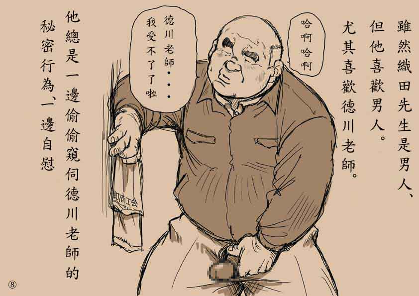 戎桥政造+-+五年四班德川老师2 page 7 full