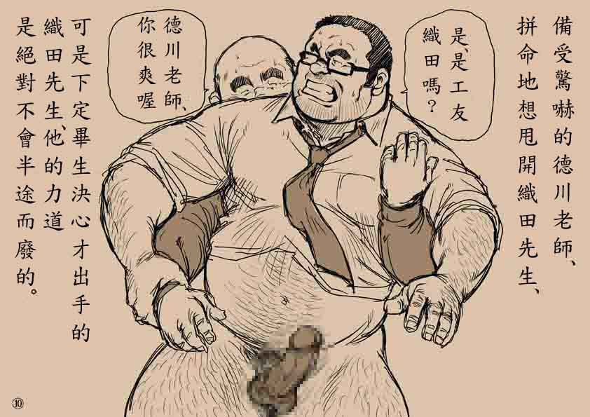 戎桥政造+-+五年四班德川老师2 page 9 full