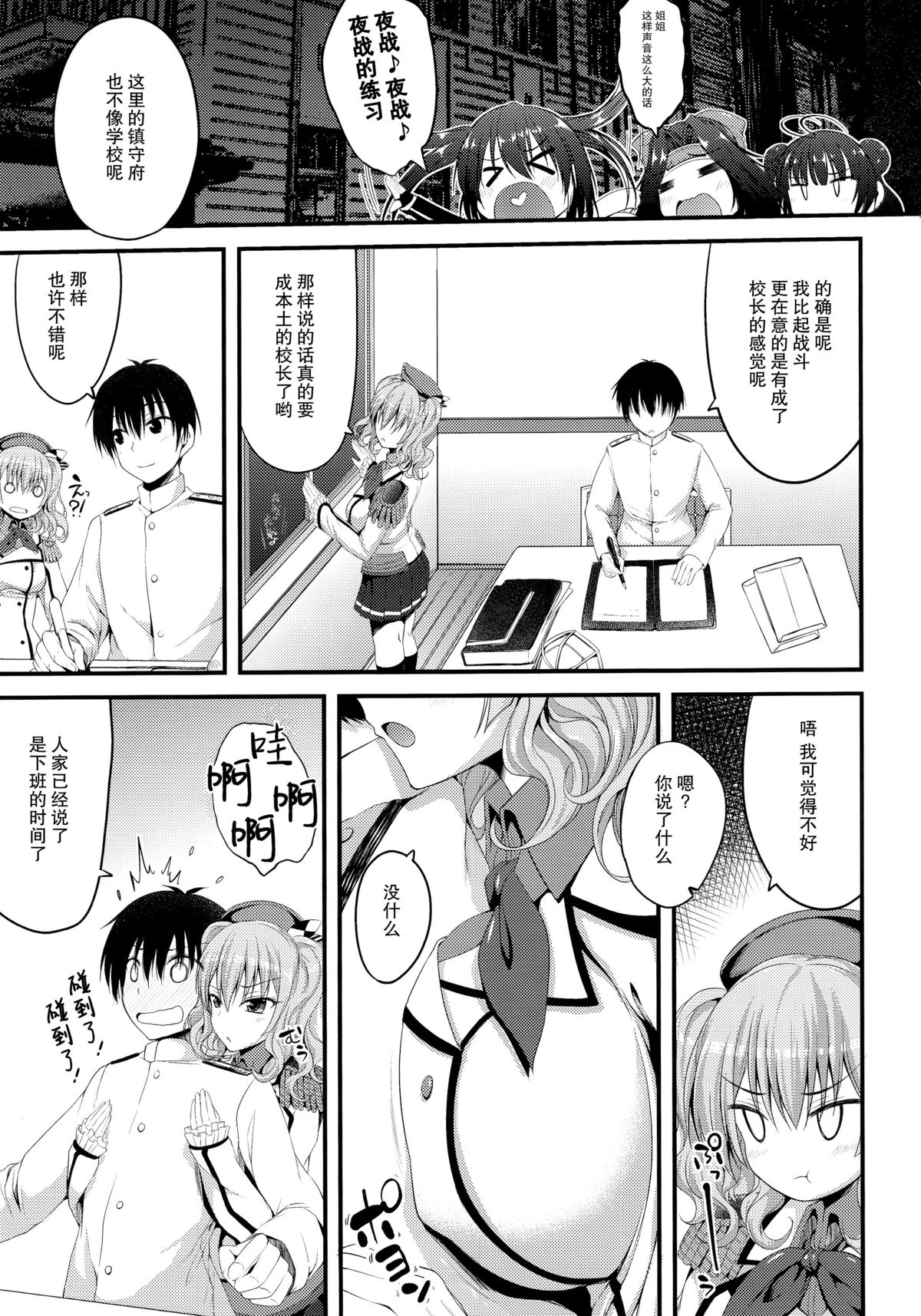 Kashima Soubi to Rendo wa Juubun desu page 5 full
