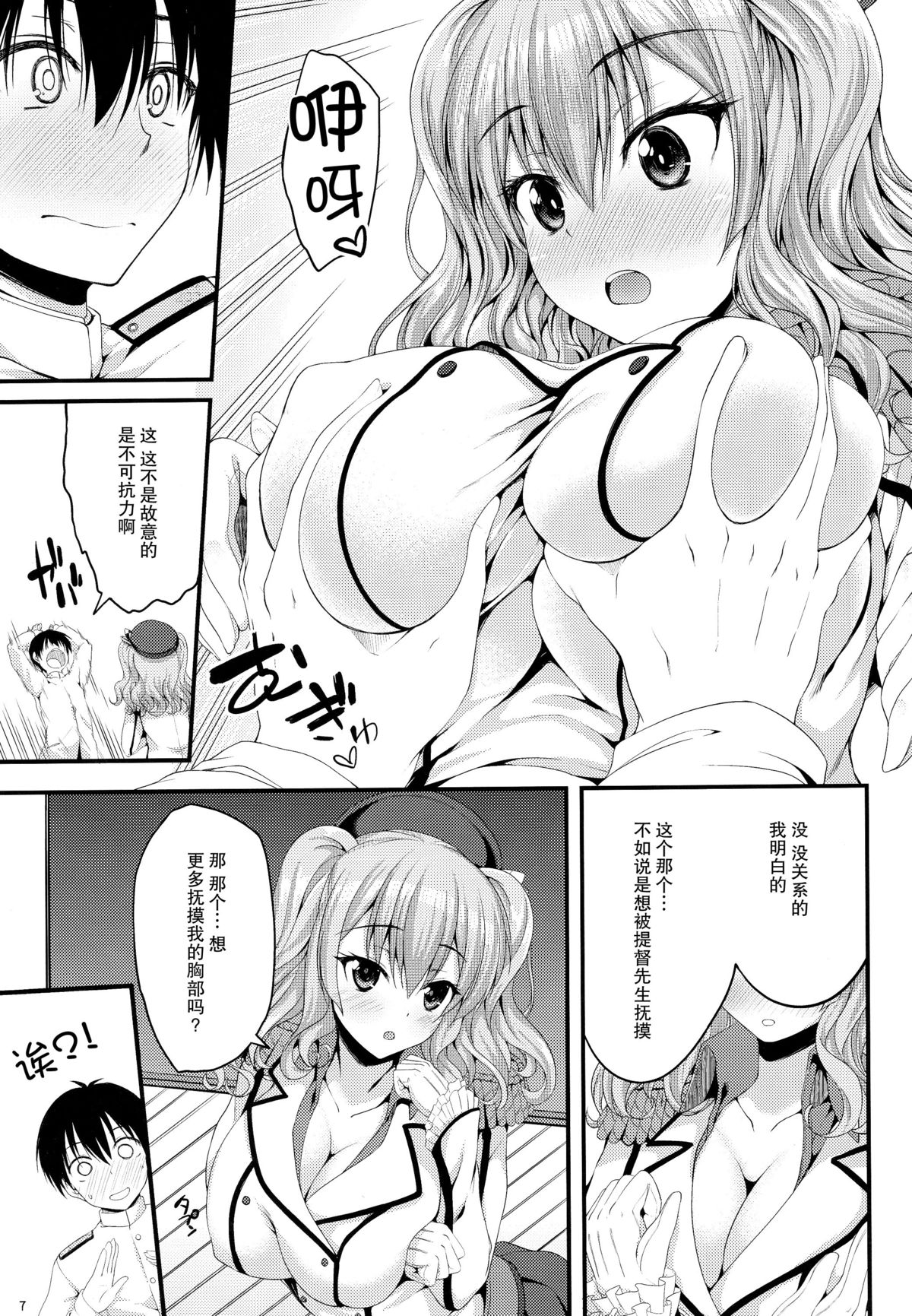 Kashima Soubi to Rendo wa Juubun desu page 7 full