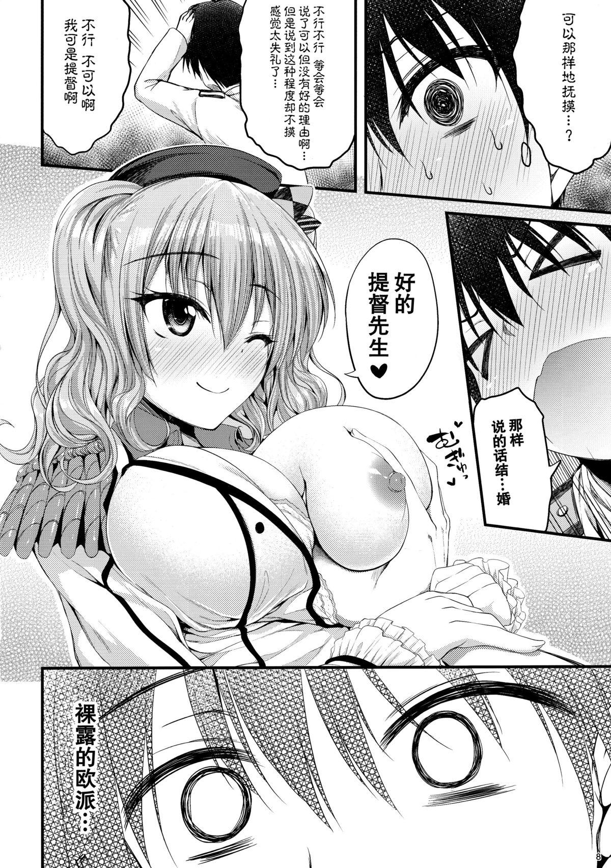 Kashima Soubi to Rendo wa Juubun desu page 8 full