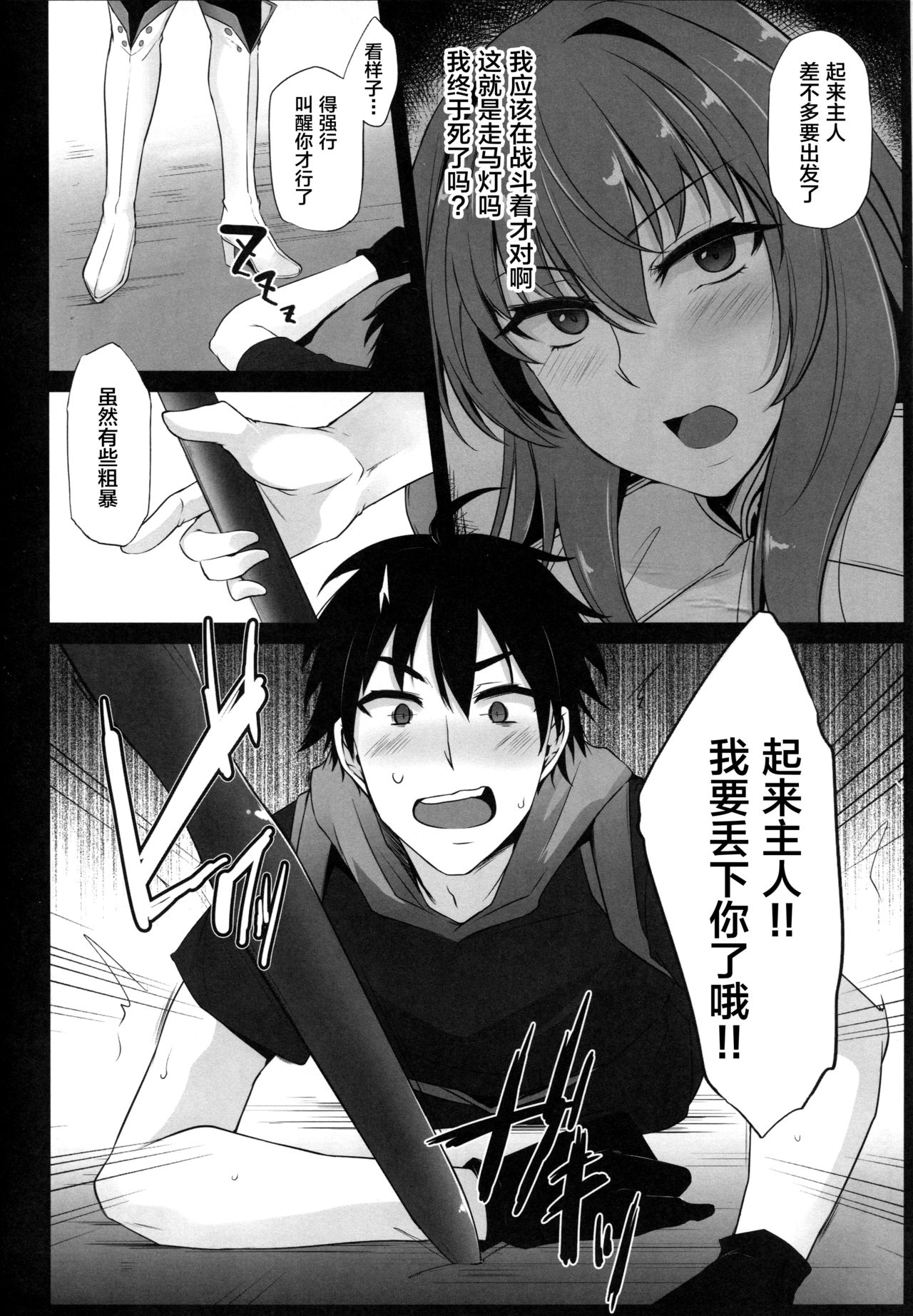 Boku no Ochita Yari page 3 full