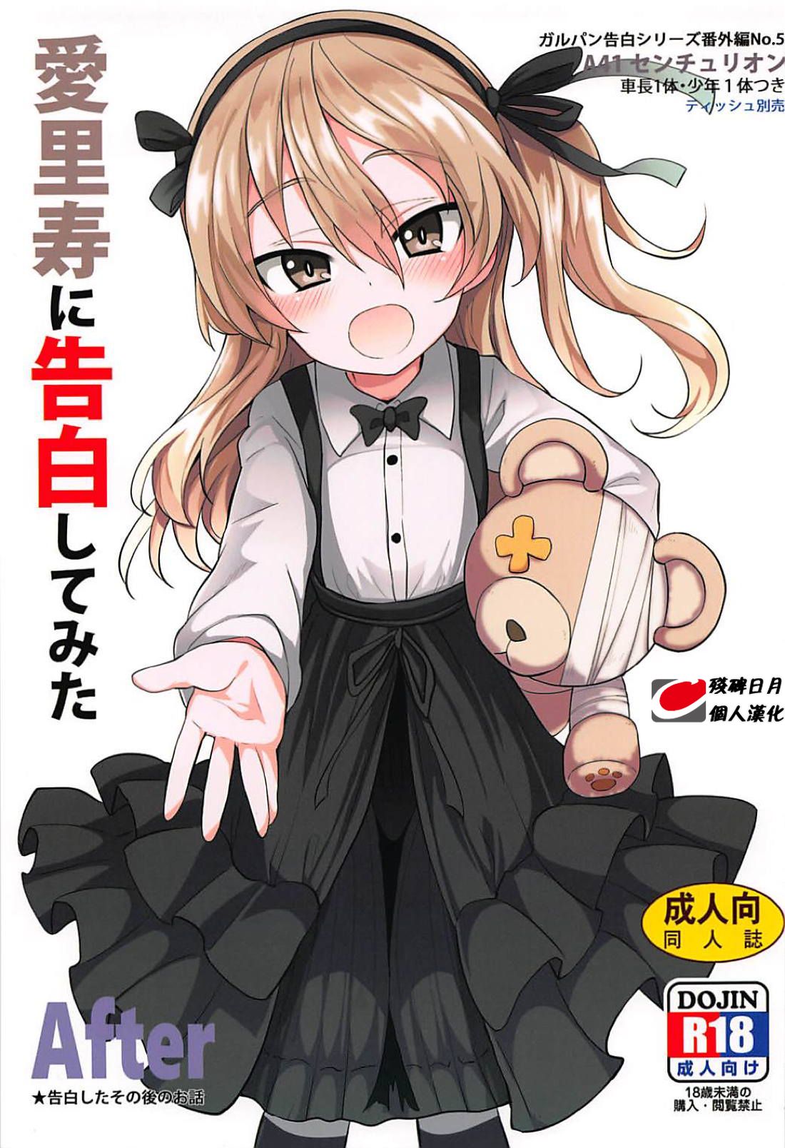 Arisu-chan ni Kokuhaku Shite Mita After page 1 full