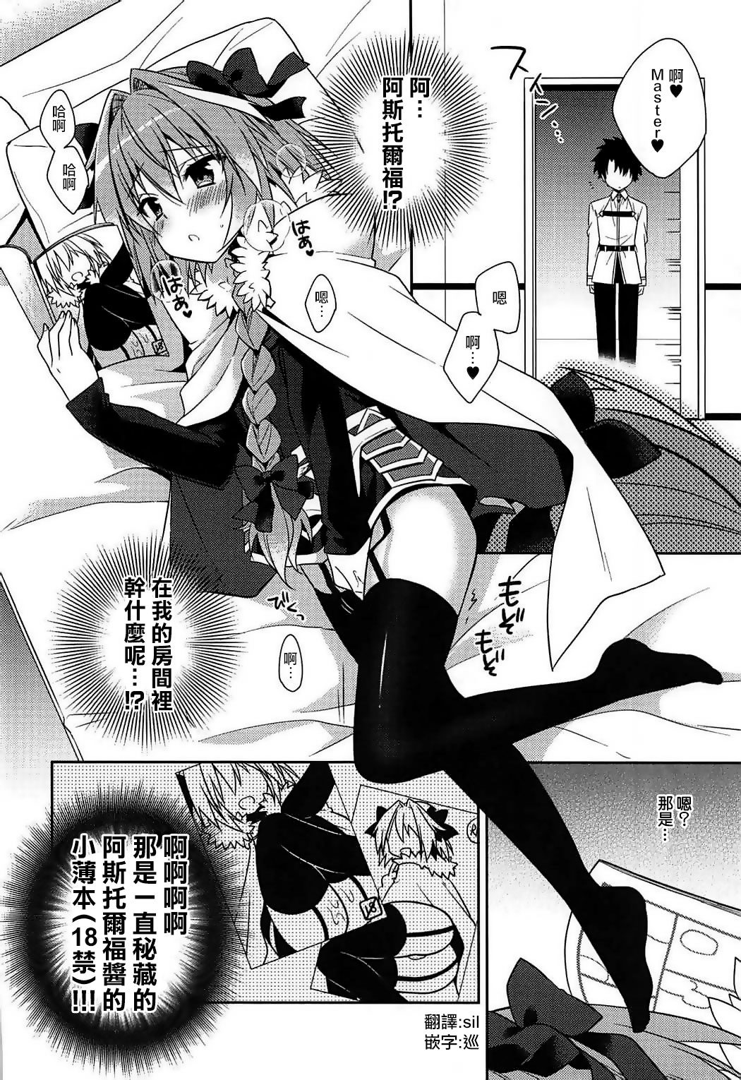 Suki Suki Astolfo page 5 full