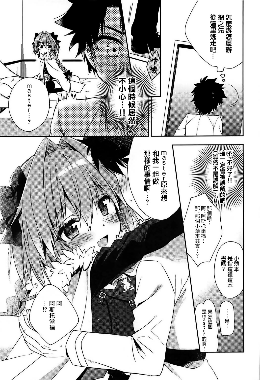 Suki Suki Astolfo page 6 full