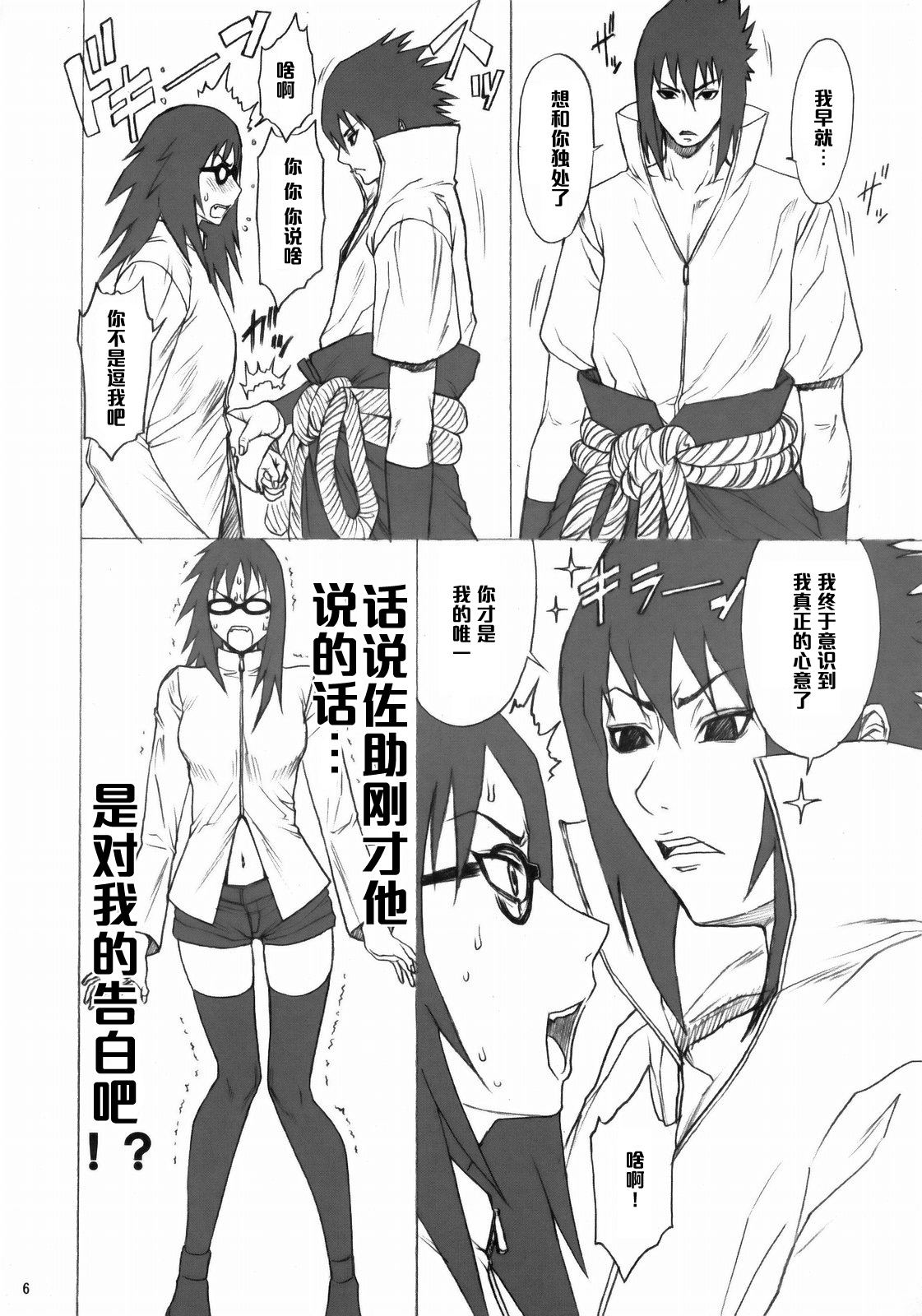 NINJA EXTREME 3 Onna Goroshi Shippuuden page 5 full