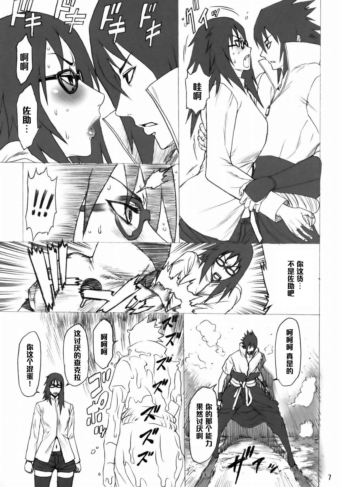 NINJA EXTREME 3 Onna Goroshi Shippuuden page 6 full