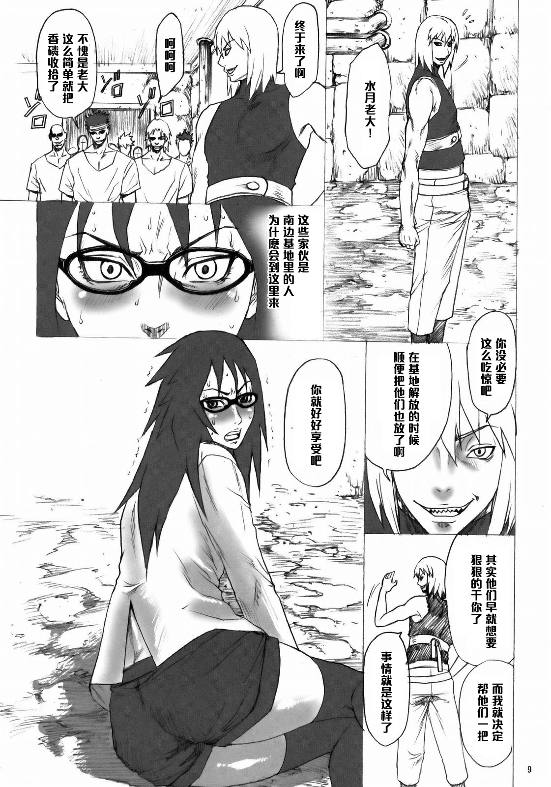 NINJA EXTREME 3 Onna Goroshi Shippuuden page 8 full