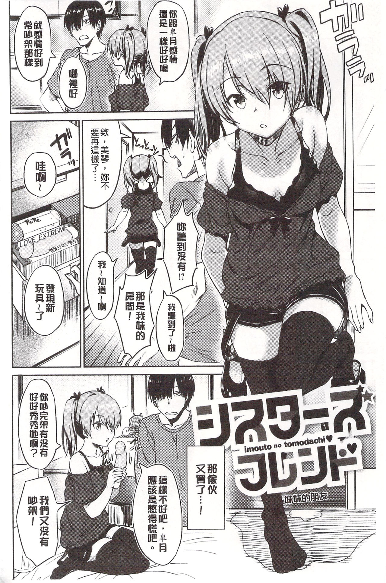 Pako Rush! | 狂抽猛插! page 10 full