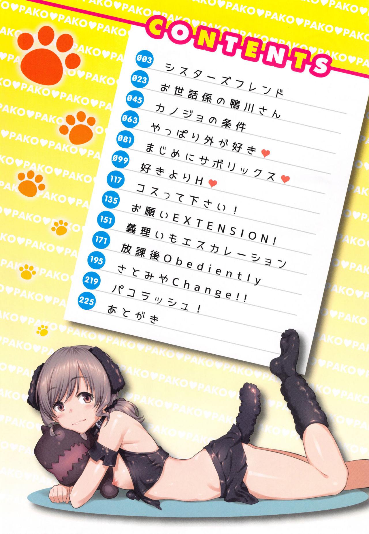 Pako Rush! | 狂抽猛插! page 8 full