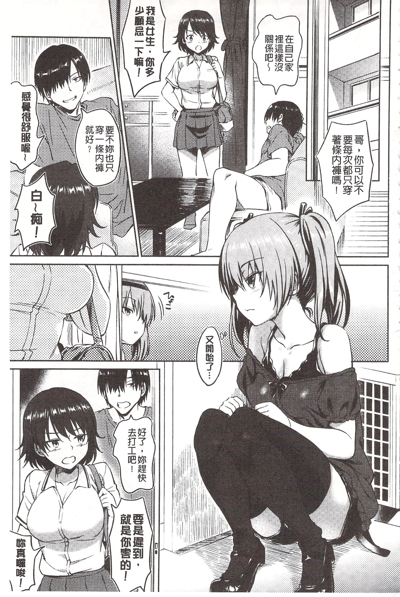 Pako Rush! | 狂抽猛插! page 9 full