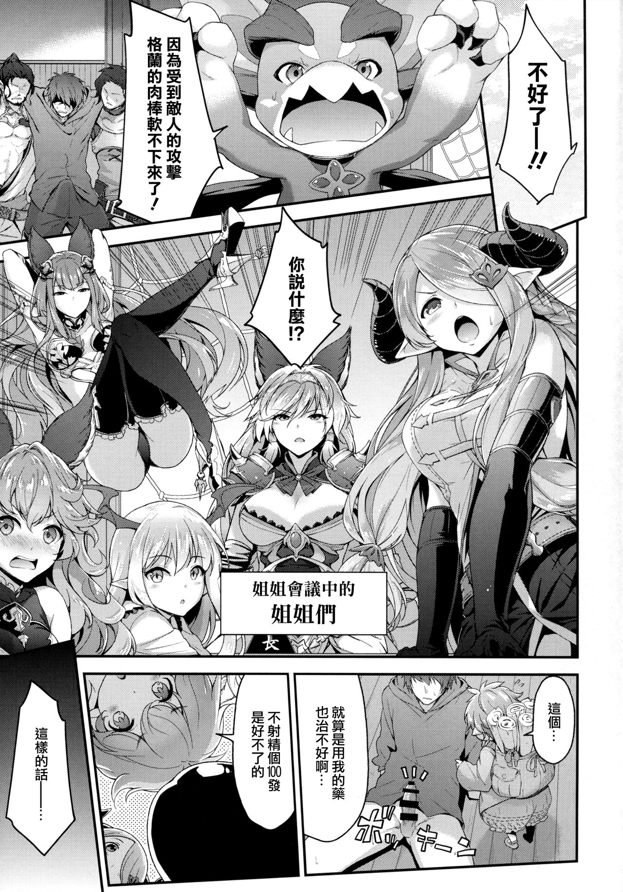 Onee-chans ni Omakase page 4 full