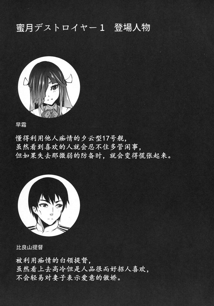 Mitsugetsu Destroyer 1 page 4 full